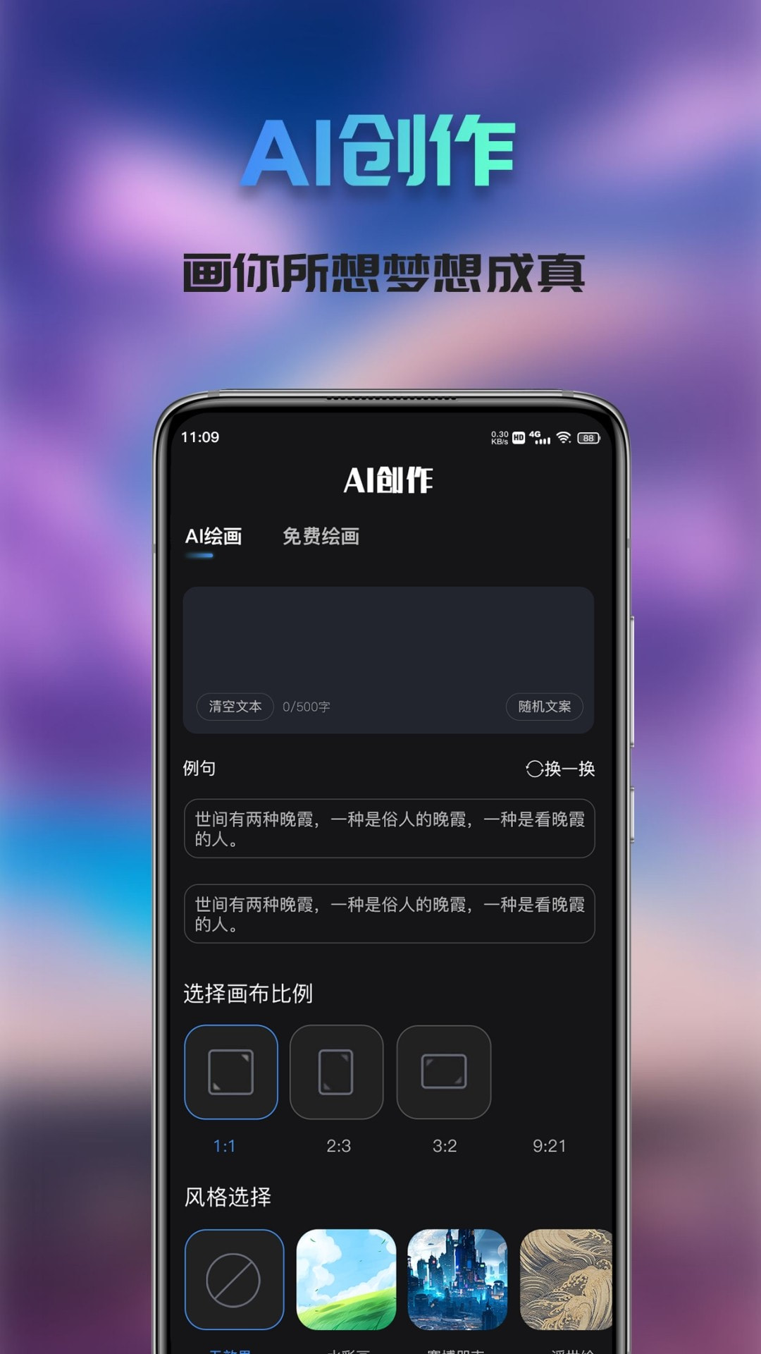 Ai次元绘画截图1