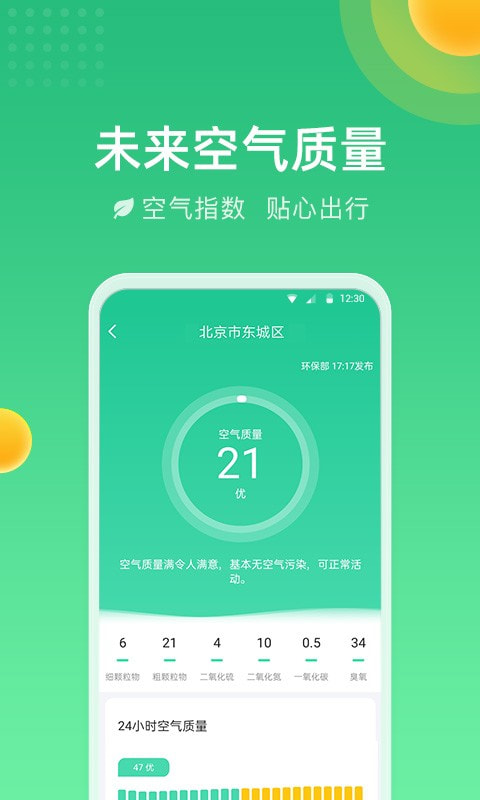 精准时刻天气截图3