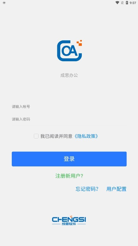 成思办公最新客户端0