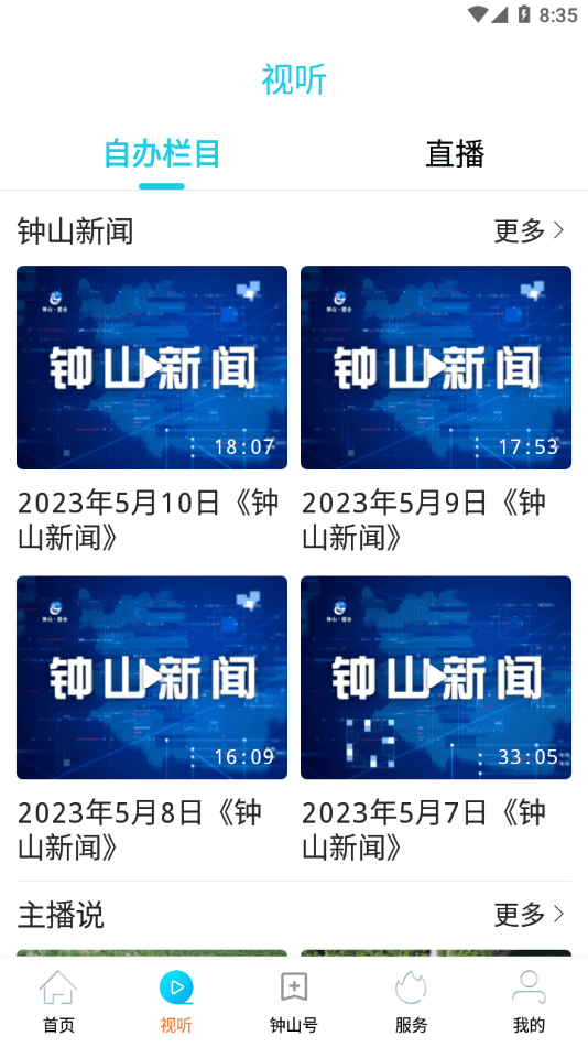 钟灵毓秀截图2