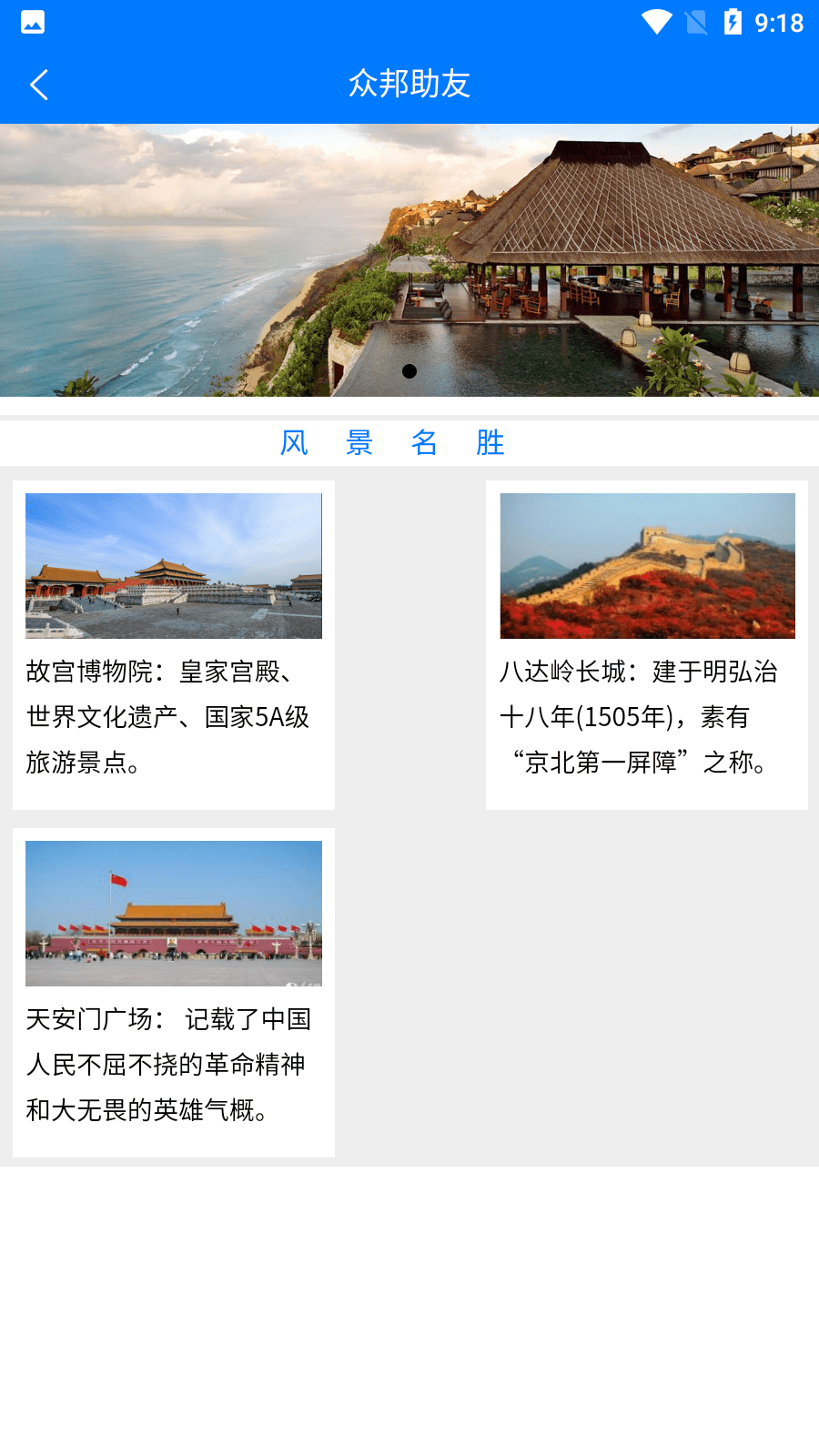 众邦助友截图3