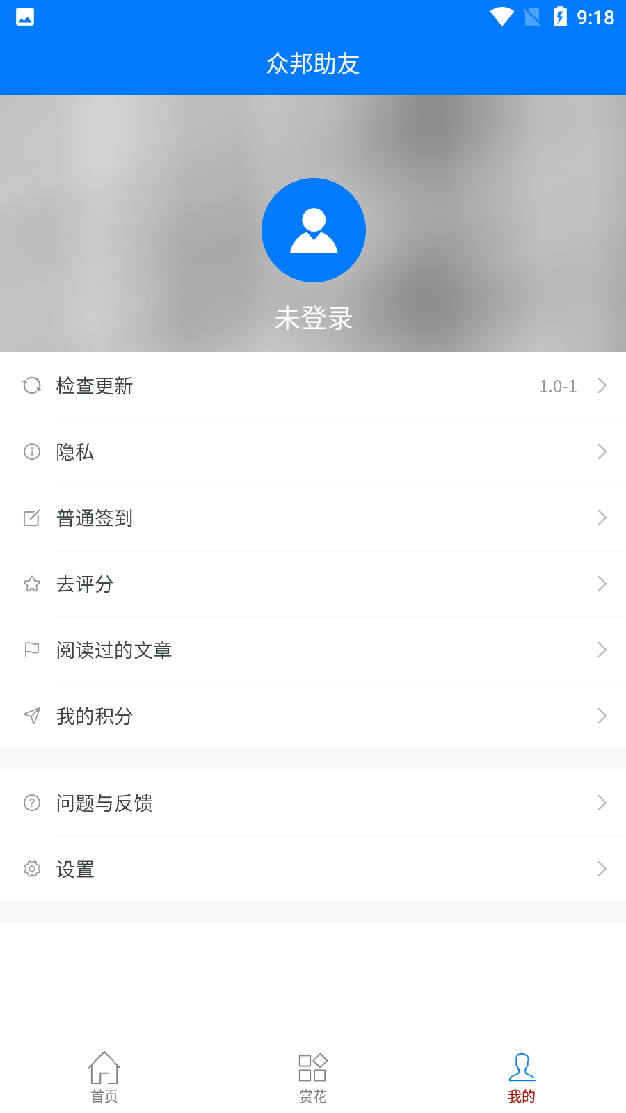 众邦助友截图1