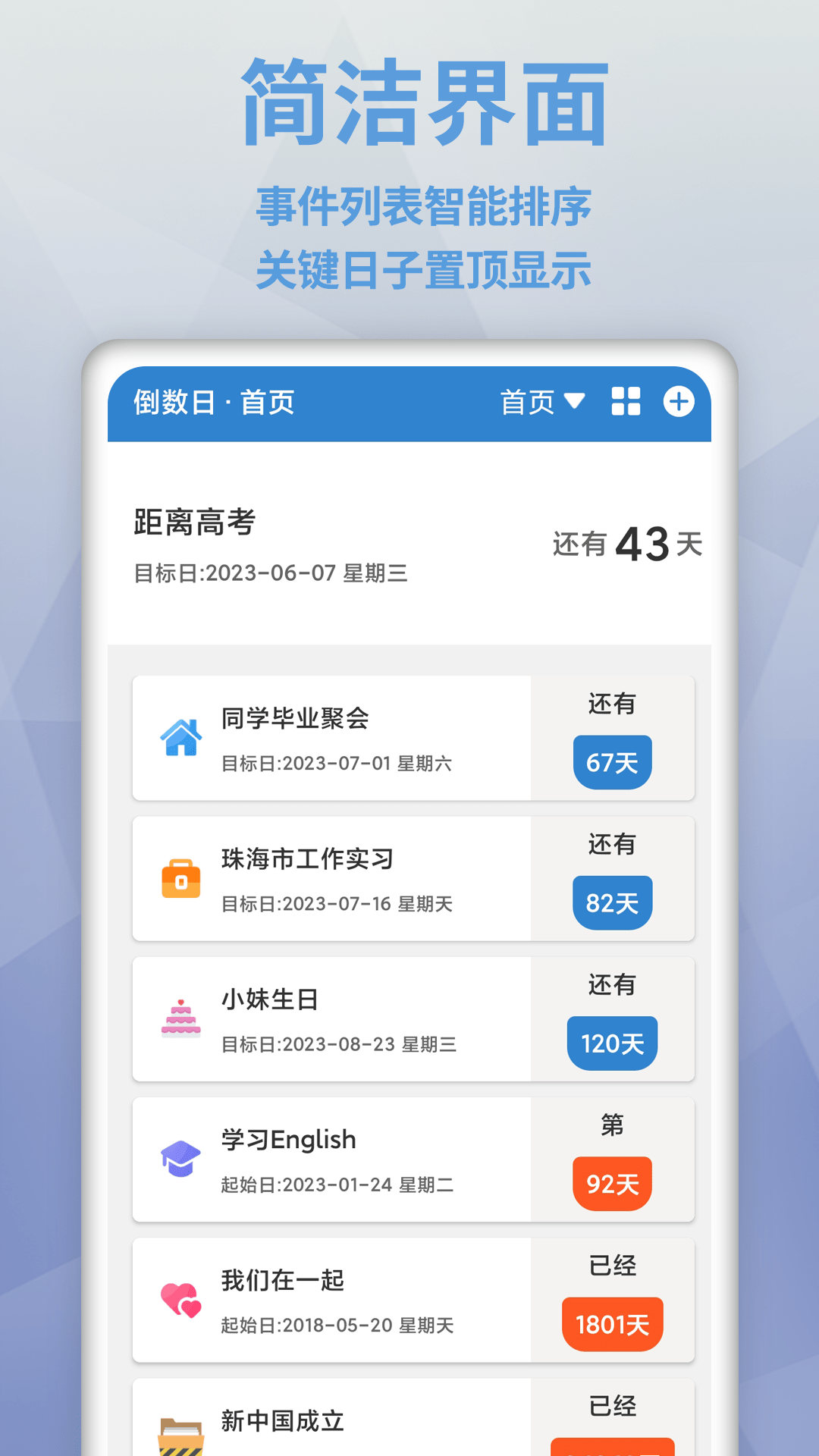 倒数日MyDays截图4