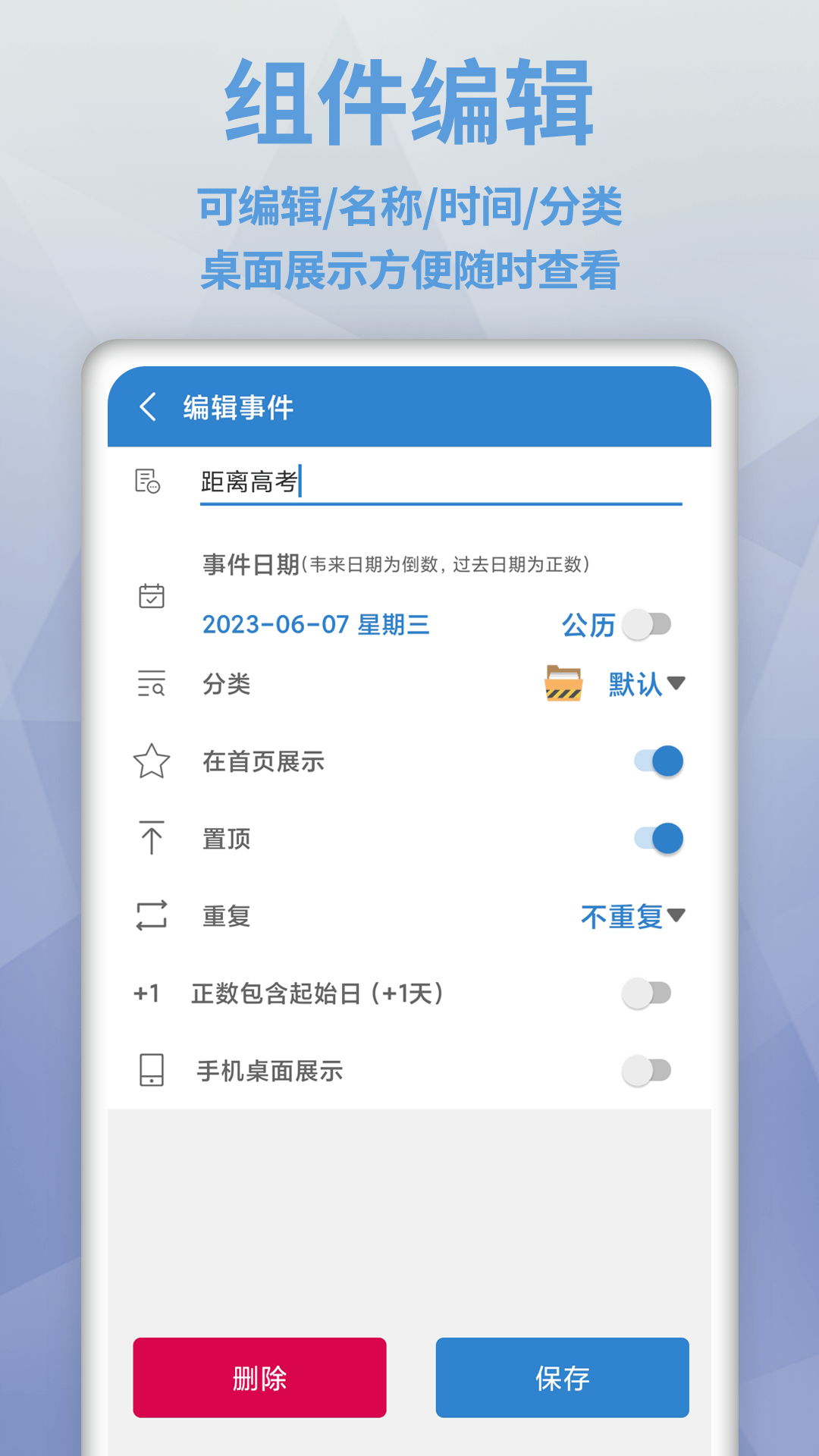 倒数日MyDays截图3