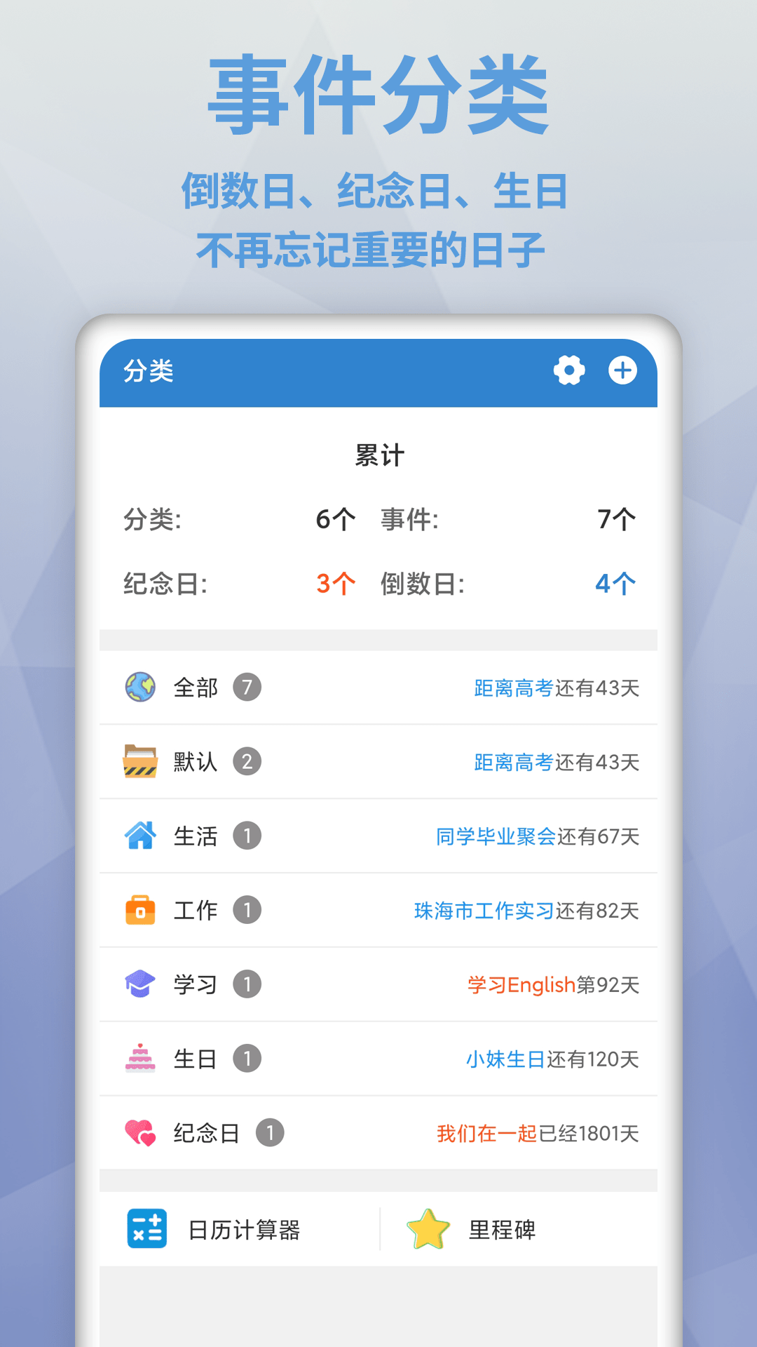 倒数日MyDays截图1