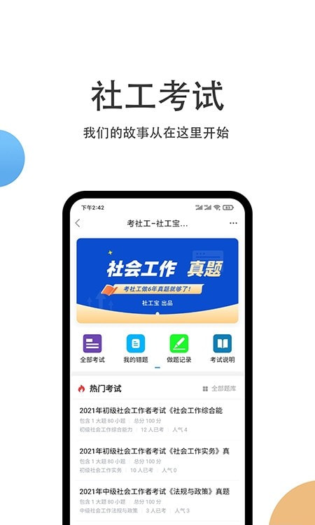 社工开户截图1