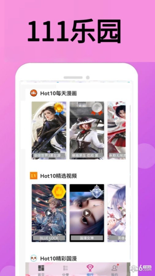 111乐园截图3