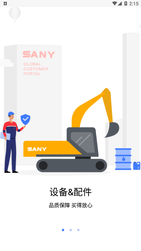 SANY GCP截图2