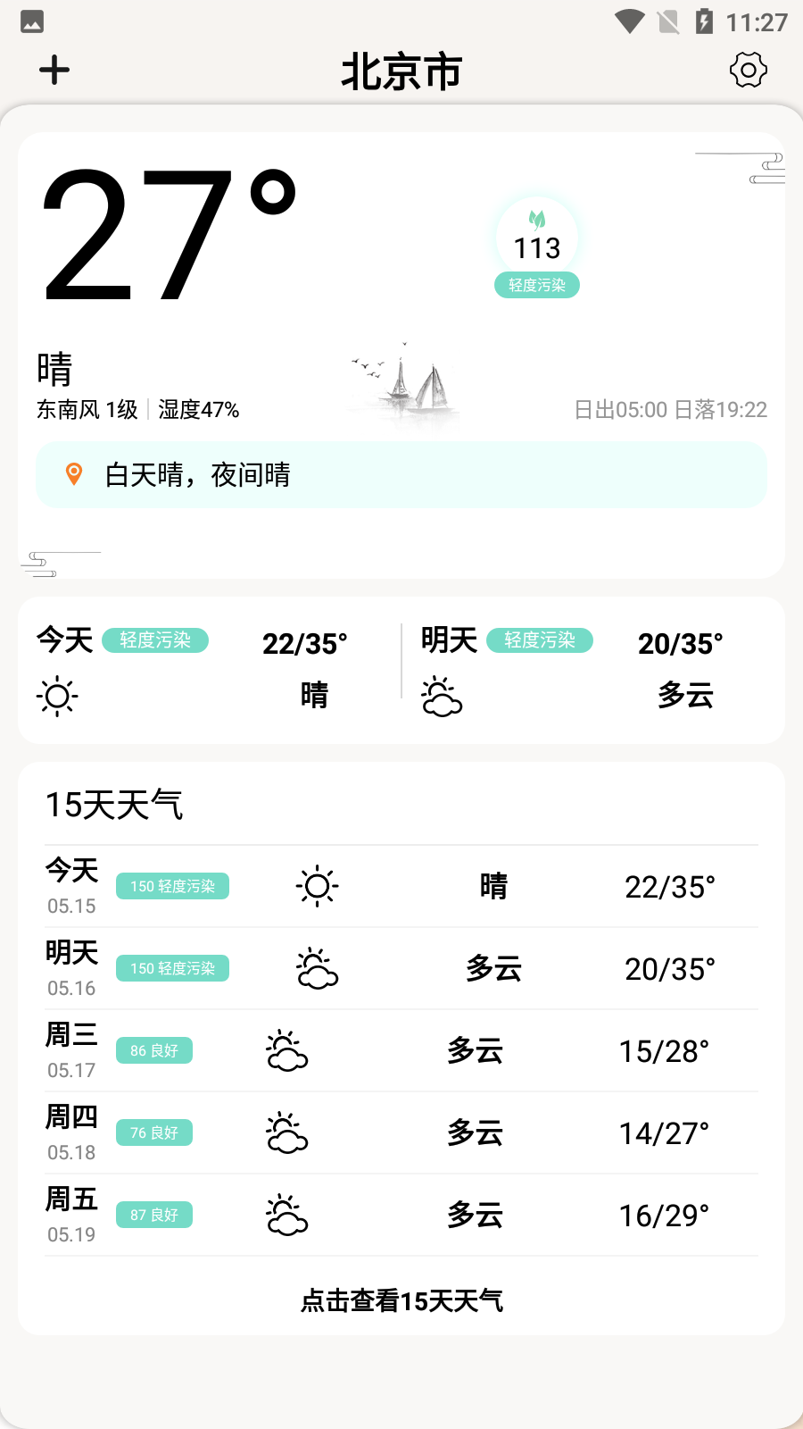 15日诗词天气预报3