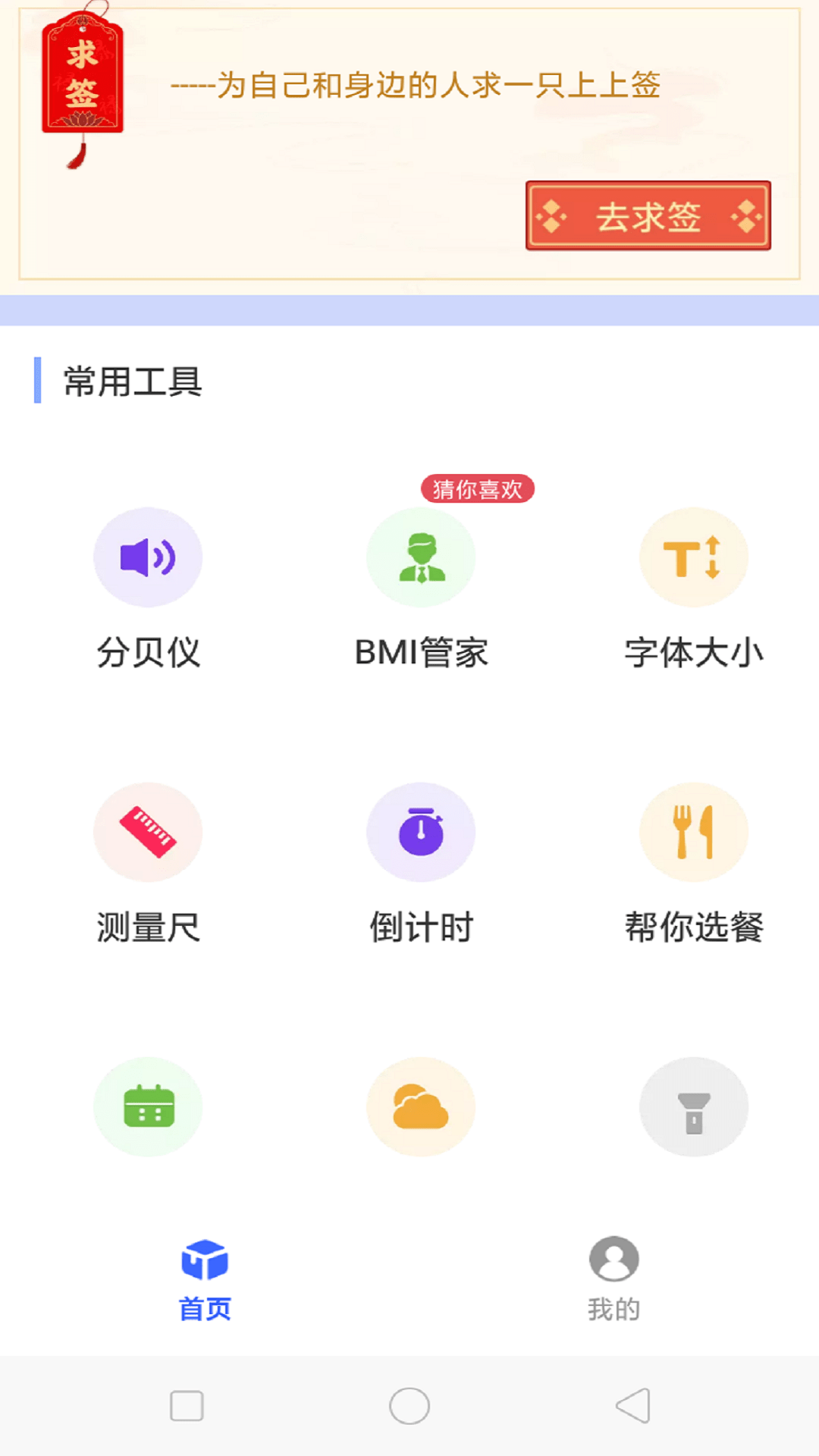 百变工具箱截图3