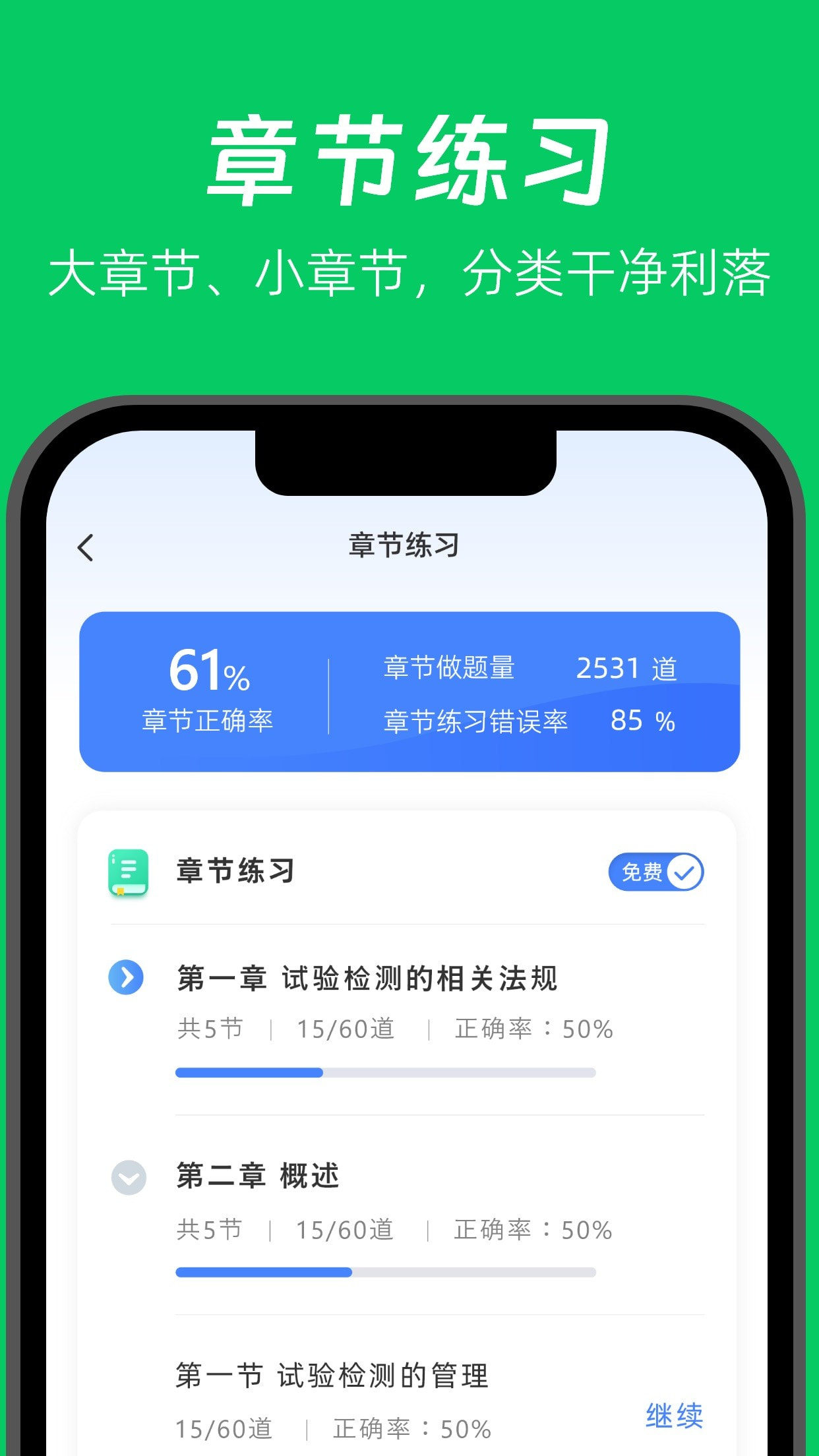 做题家截图3