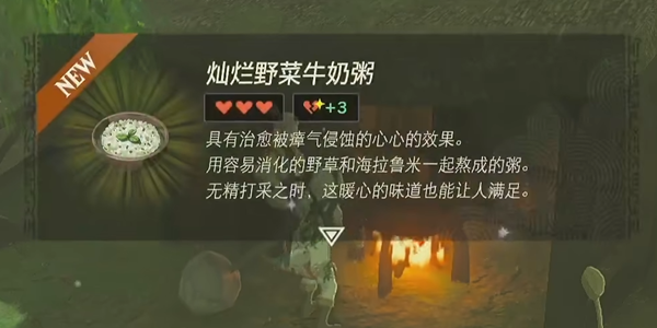 塞尔达王国之泪牛奶粥怎么做