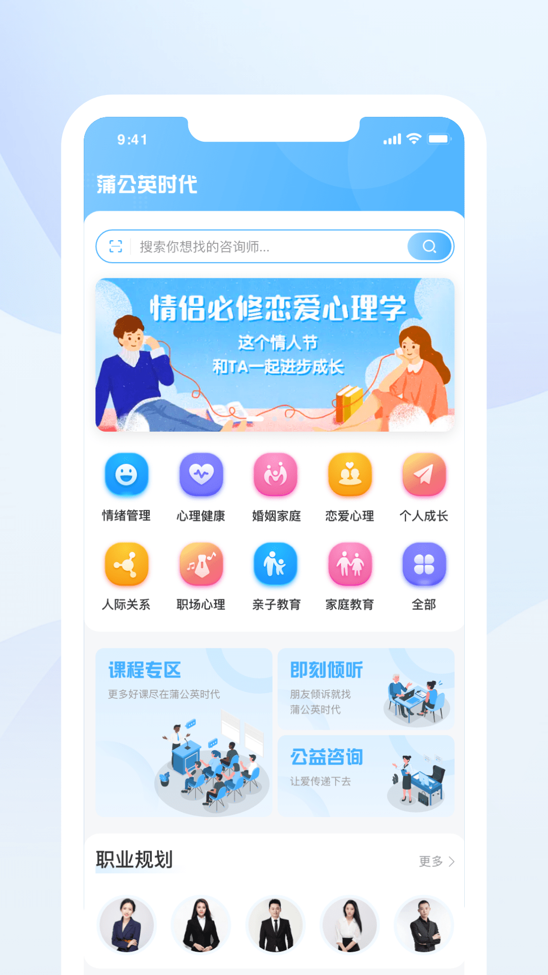 蒲公英时代截图1