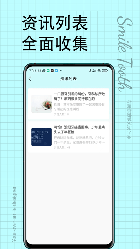 悦齿度截图3