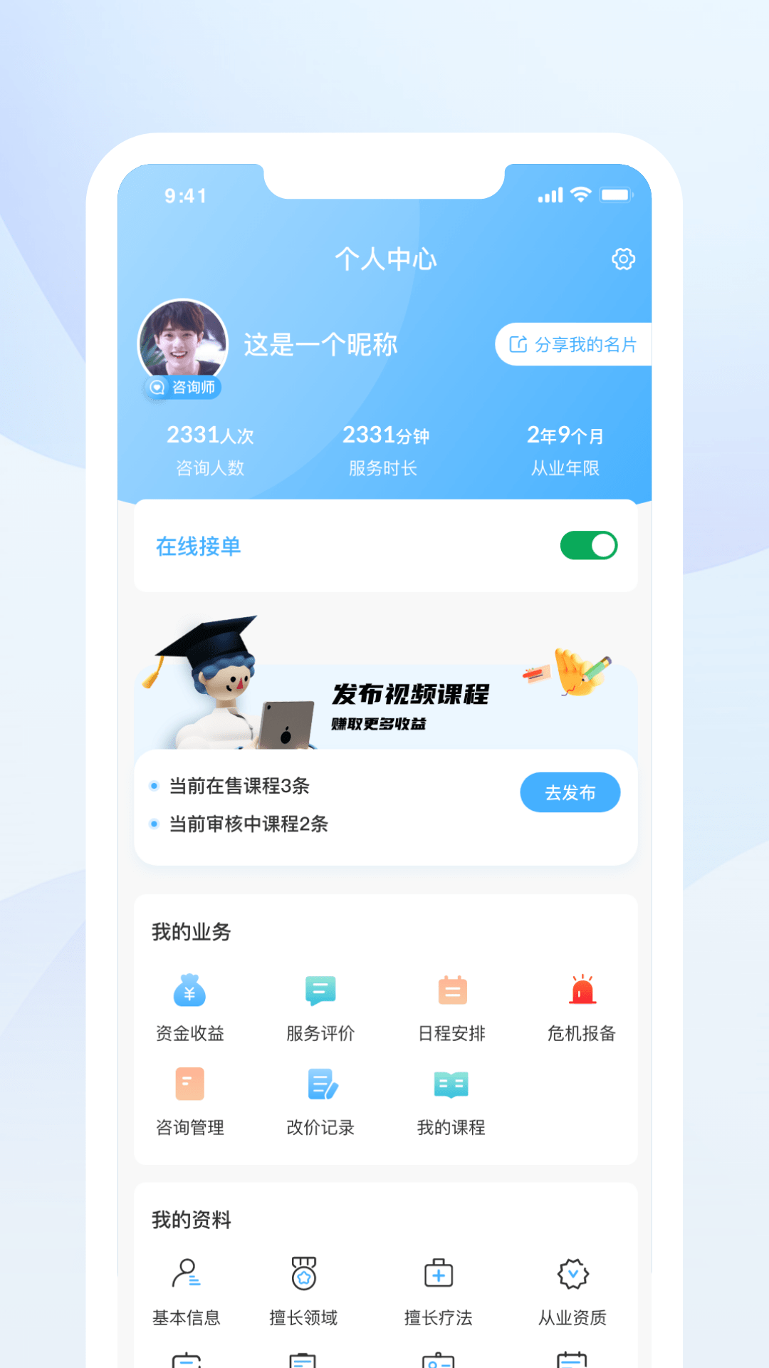 蒲公英时代咨询师端3