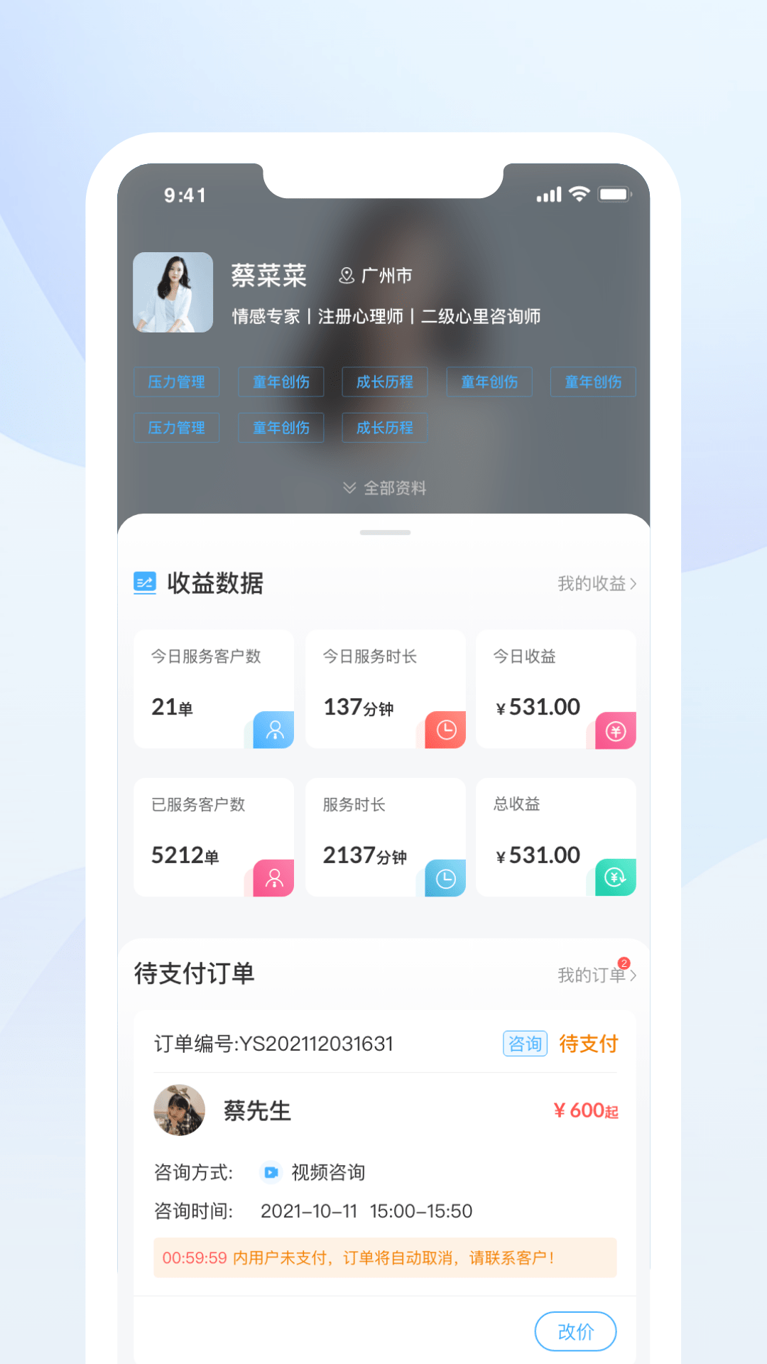 蒲公英时代咨询师端截图1