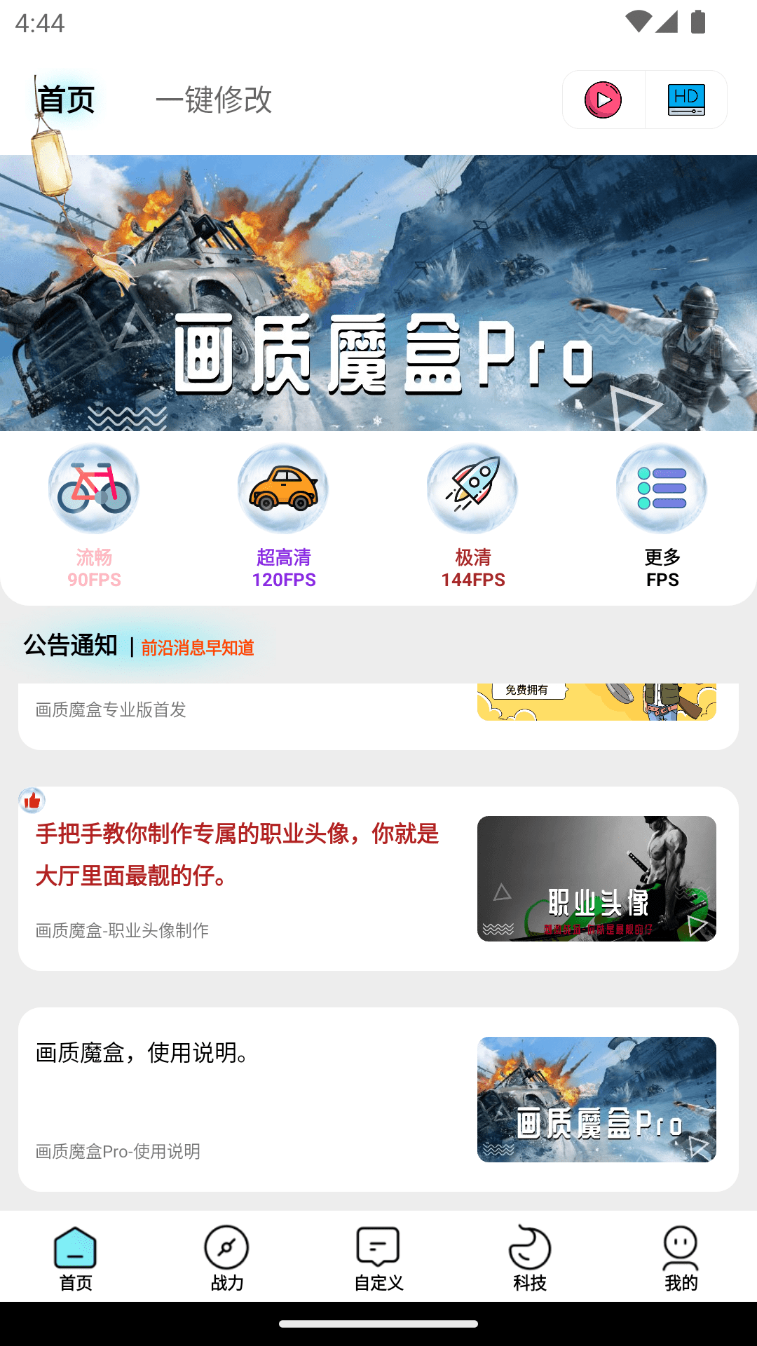 画质魔盒专业版截图2