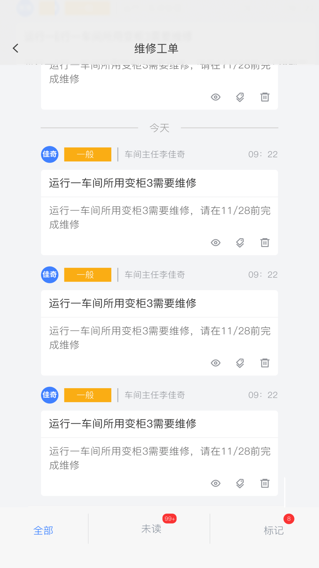 资产维护管理截图3