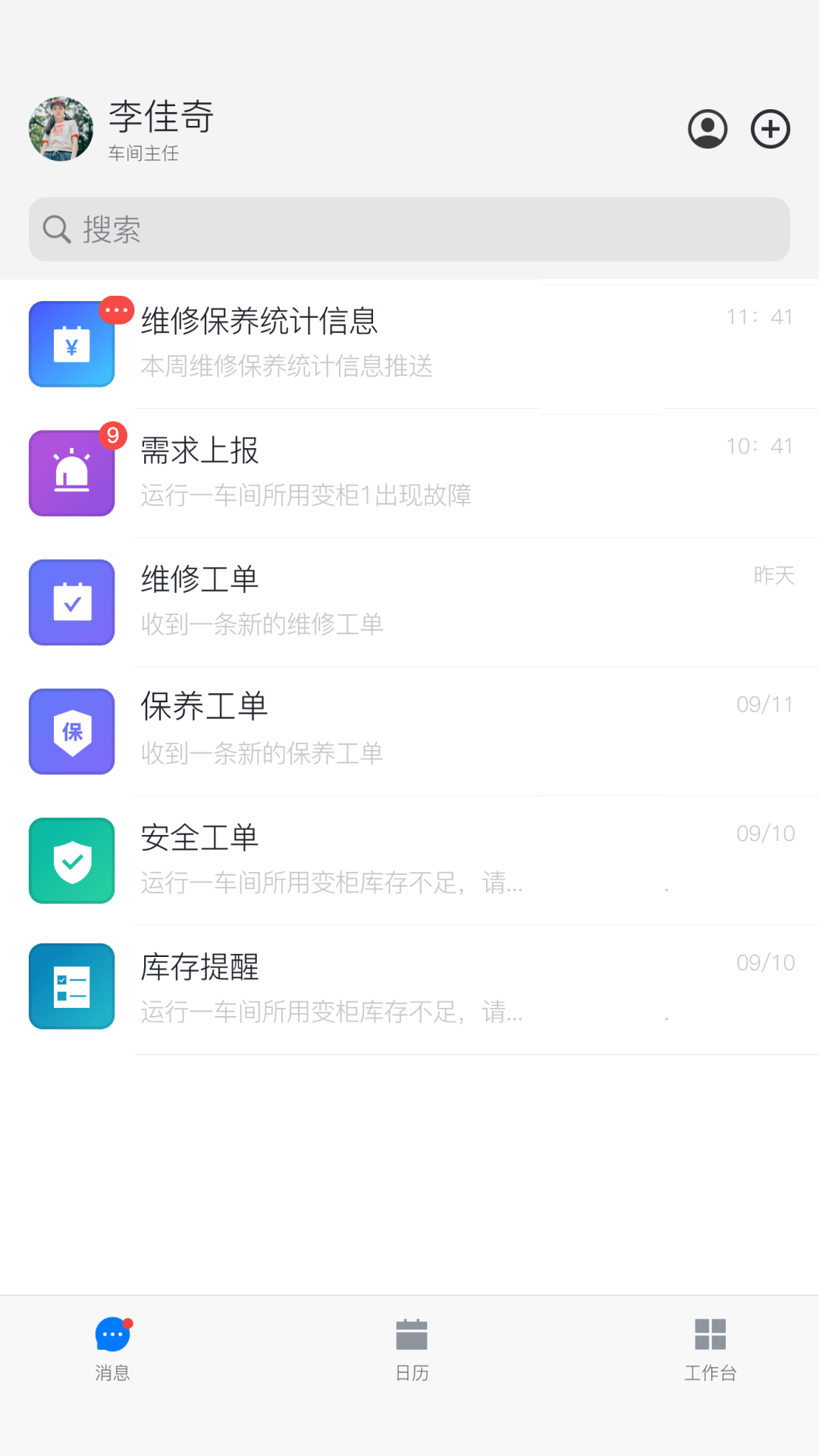 资产维护管理截图1