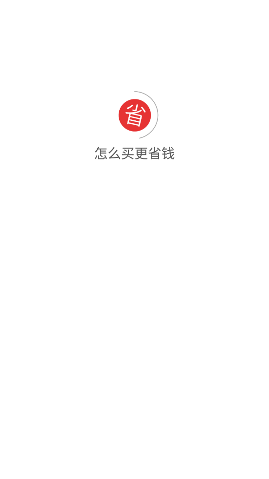 怎么买更省钱3