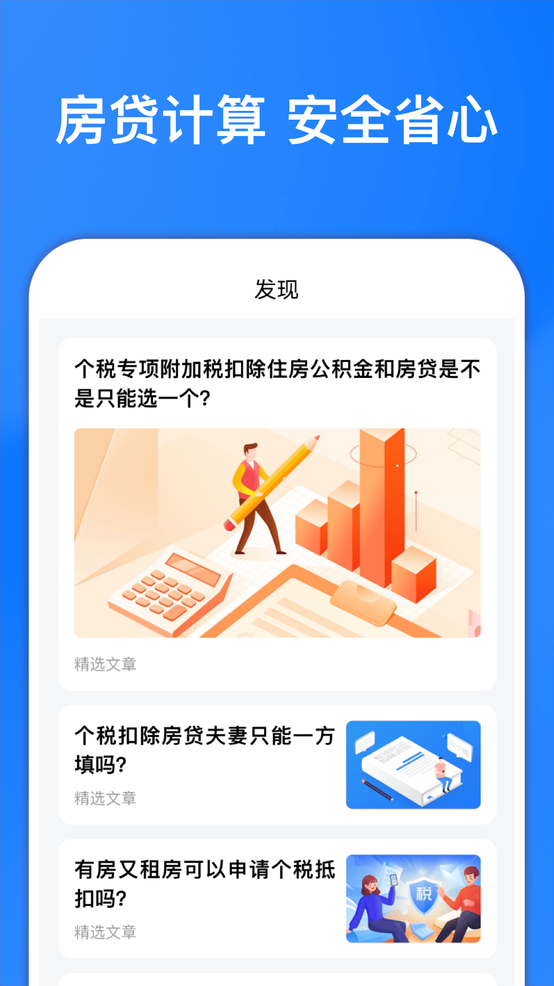 呼啦圈贷款计算器免费高级版3