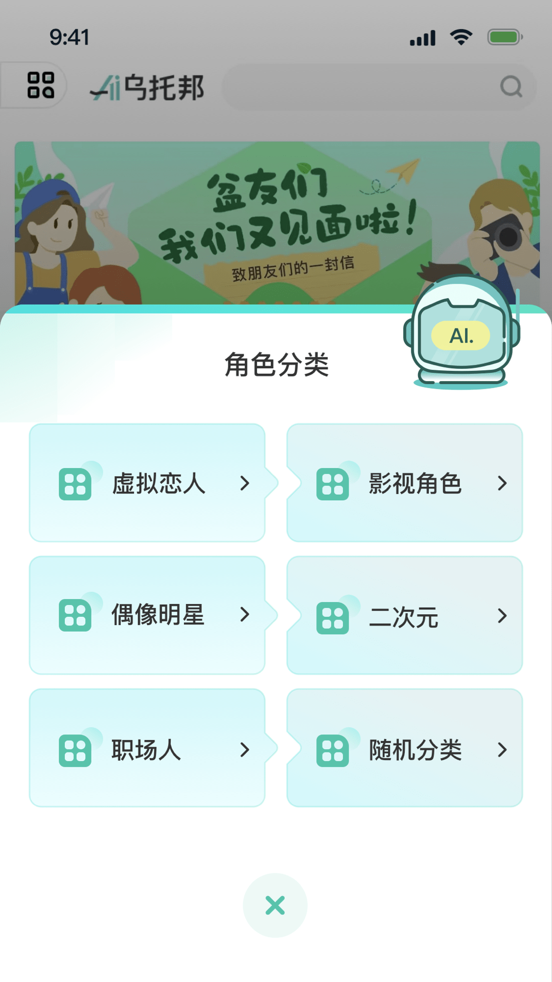 Ai乌托邦截图4