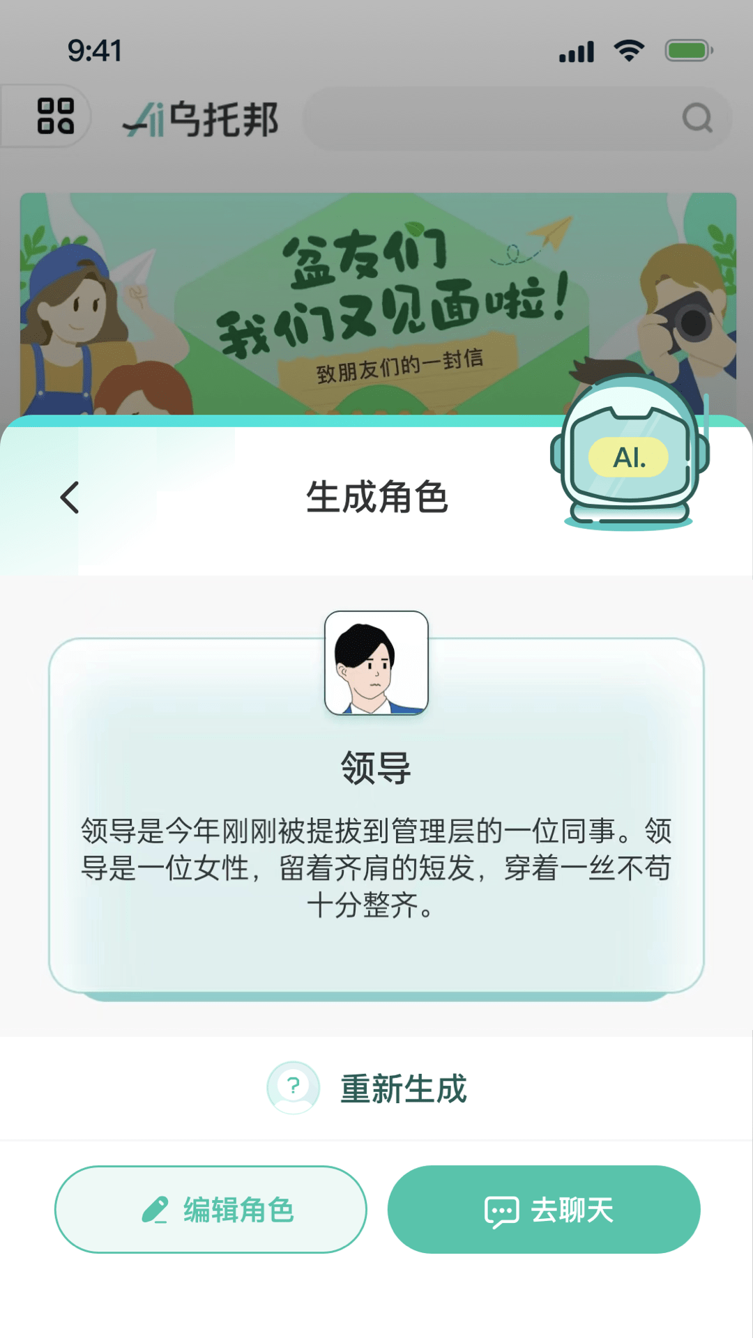 Ai乌托邦截图2