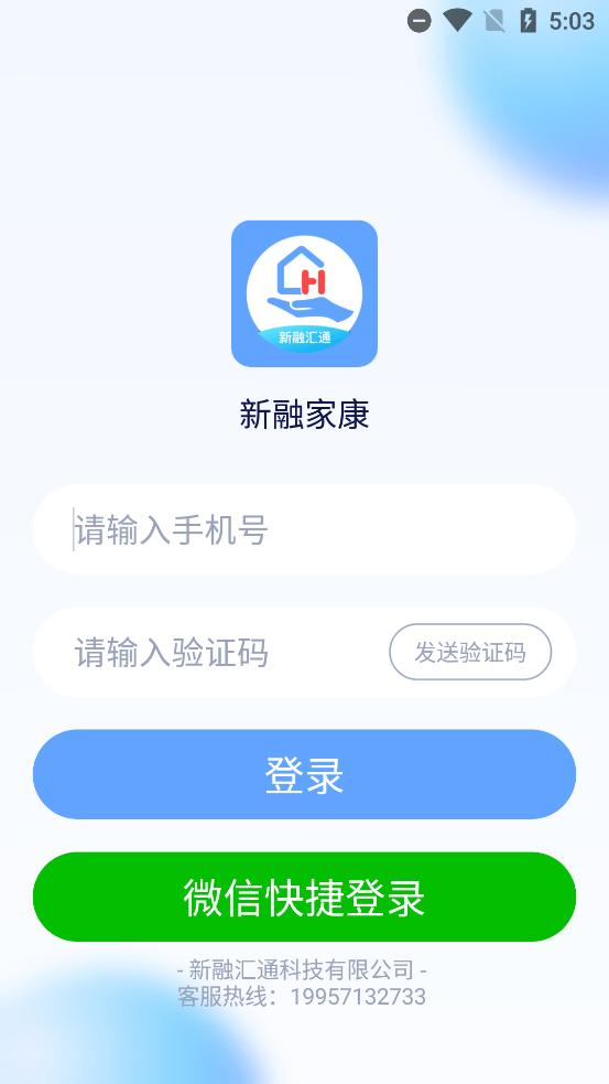 新融家康截图4