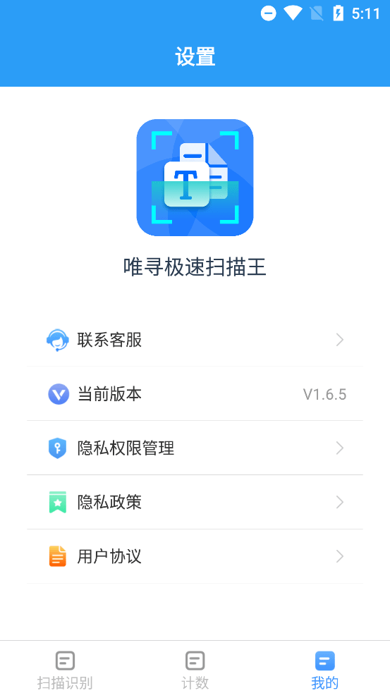 唯寻极速扫描王截图4