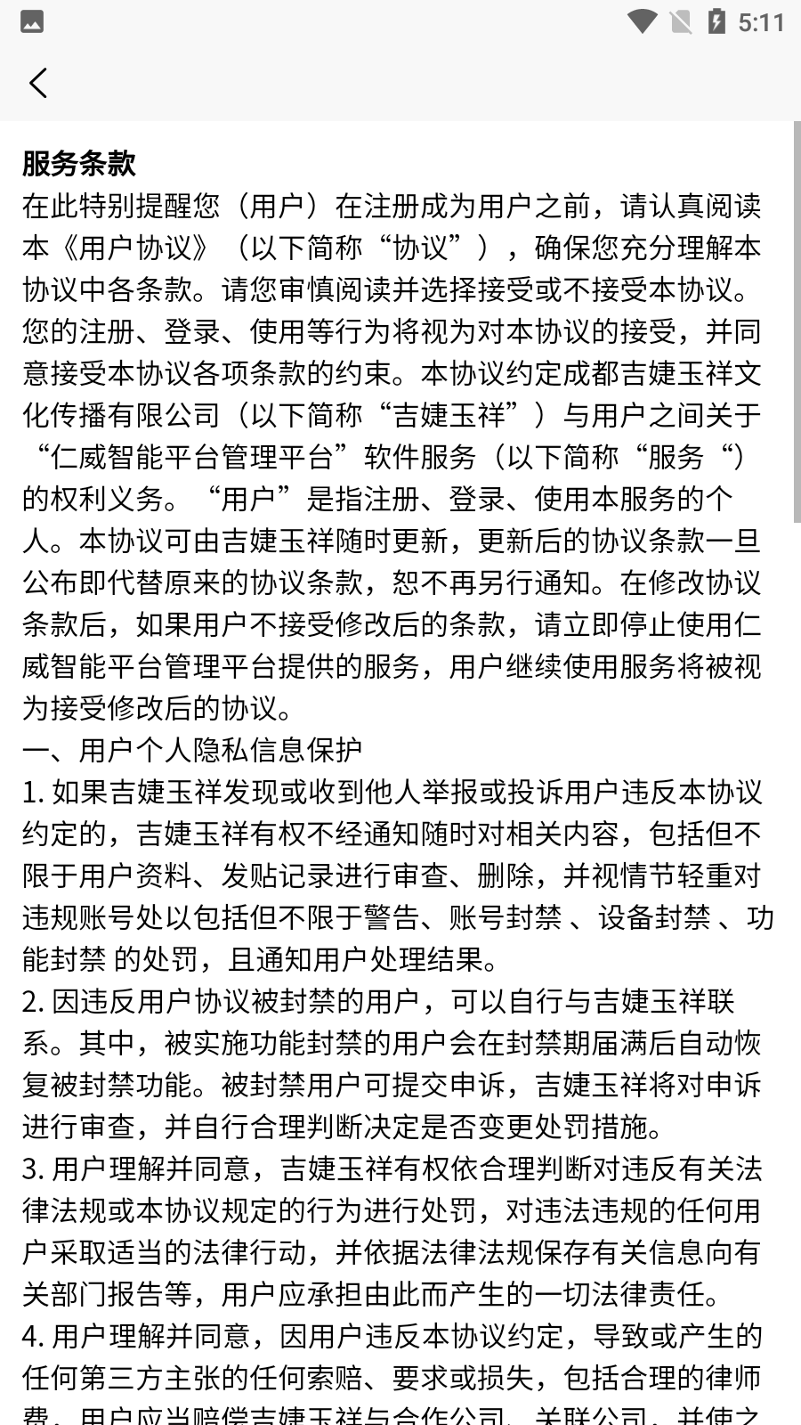 仁威智能平台管理截图4