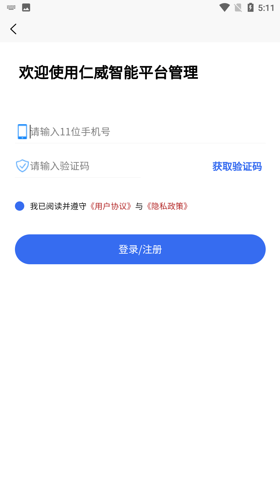 仁威智能平台管理截图2