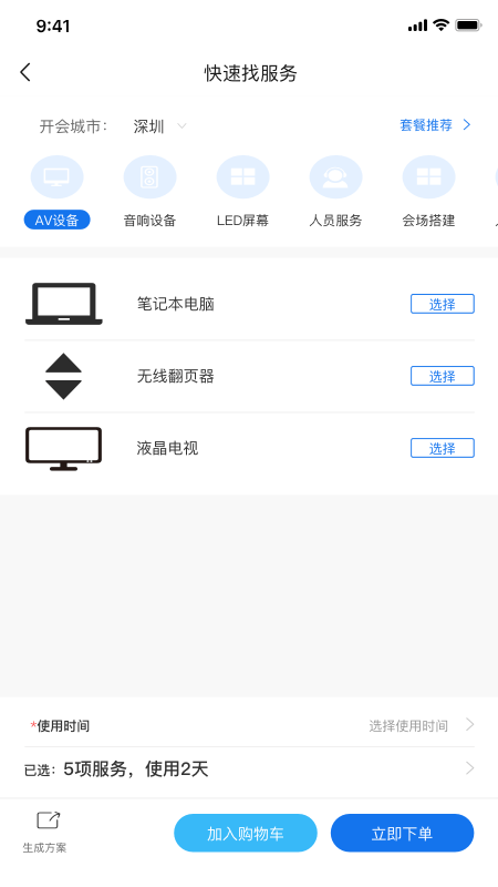 开会了截图1