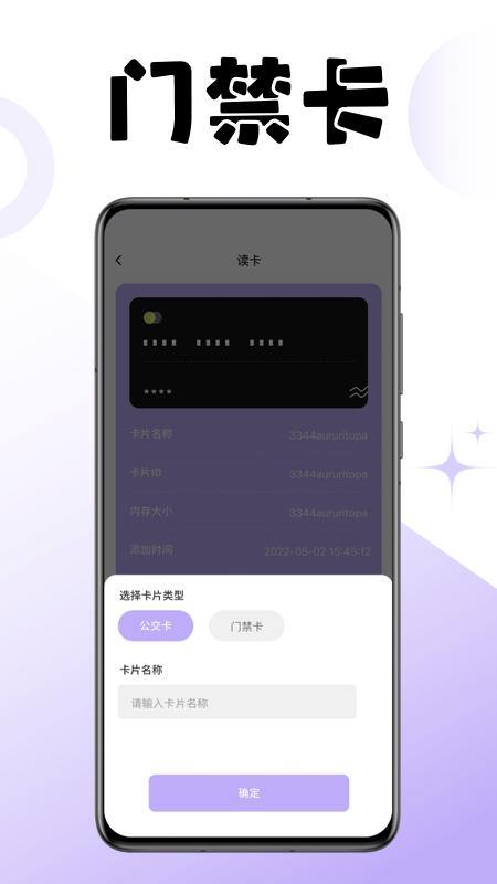 门禁卡读卡截图1