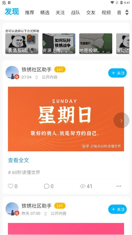 铁锈社区截图2