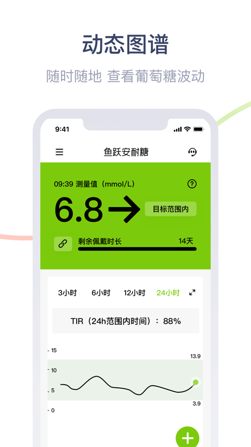 鱼跃安耐糖截图1