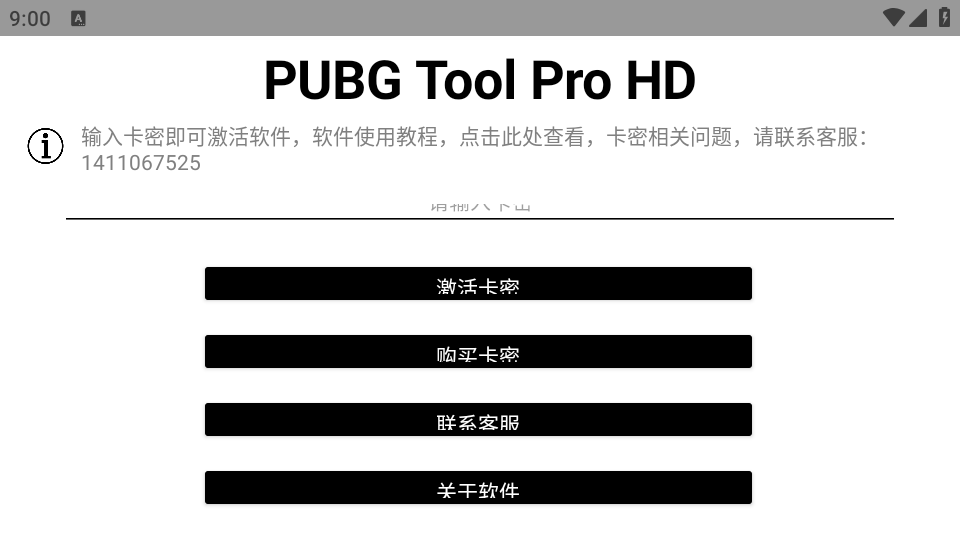 PUBG Tool Pro HD截图1