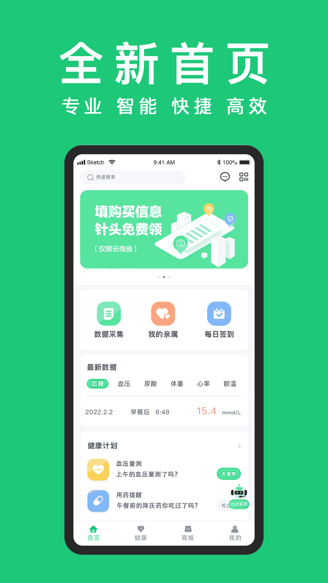 东宝健康截图1