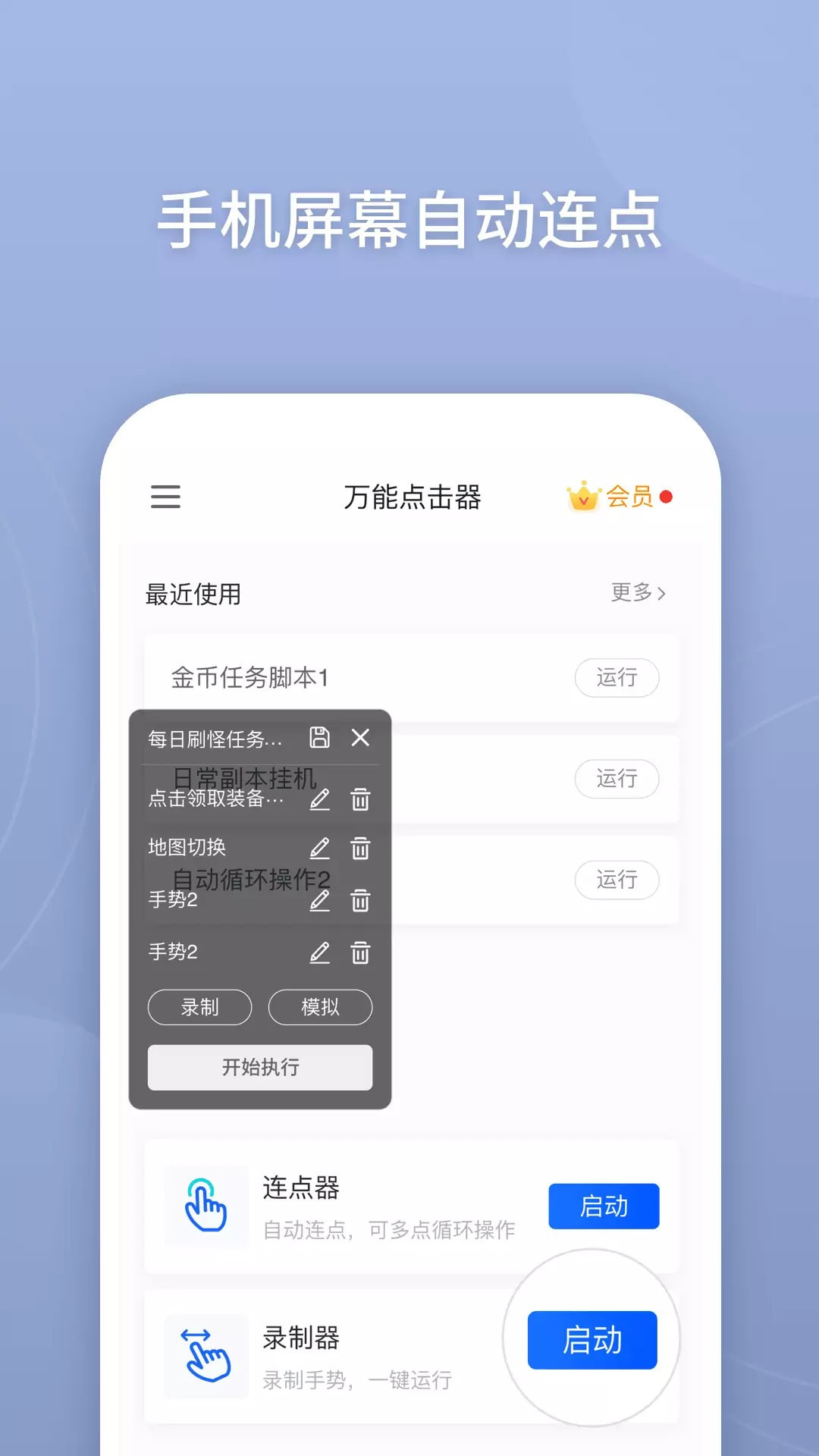 万能点击器连点器截图4