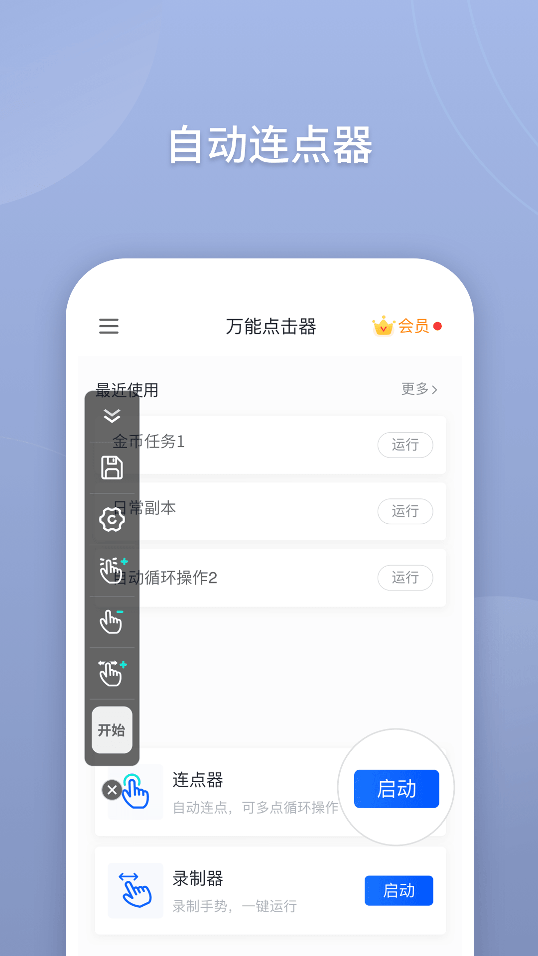 万能点击器连点器截图3