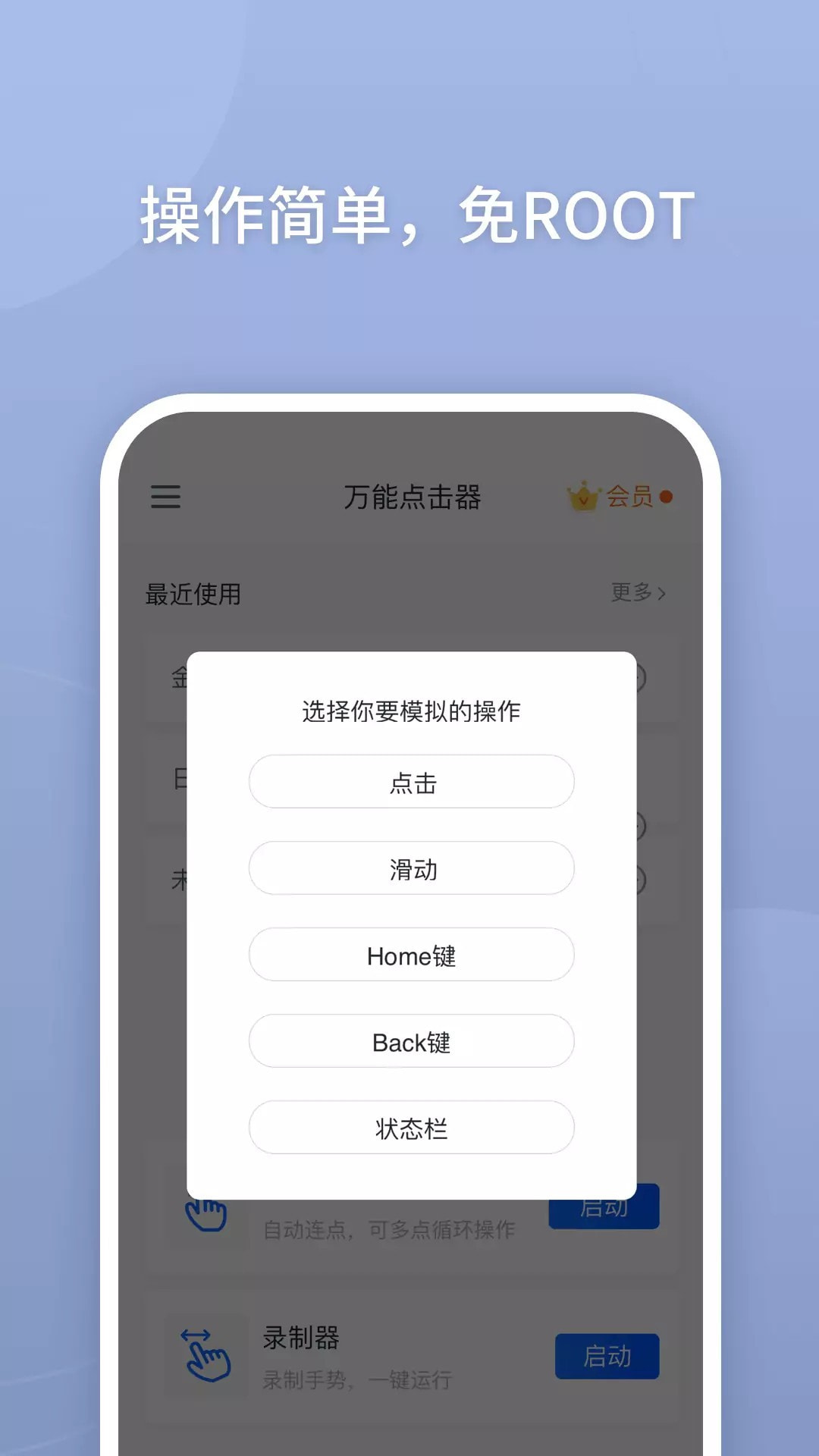 万能点击器连点器截图2