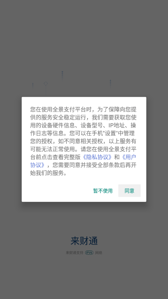 来财通app下载免费最新版1