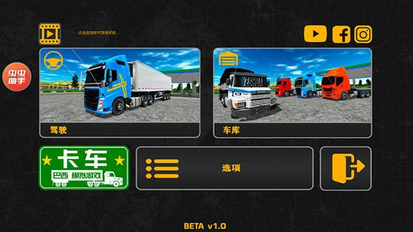 巴西卡车模拟器3D汉化版(Truck Sim Brasil)0