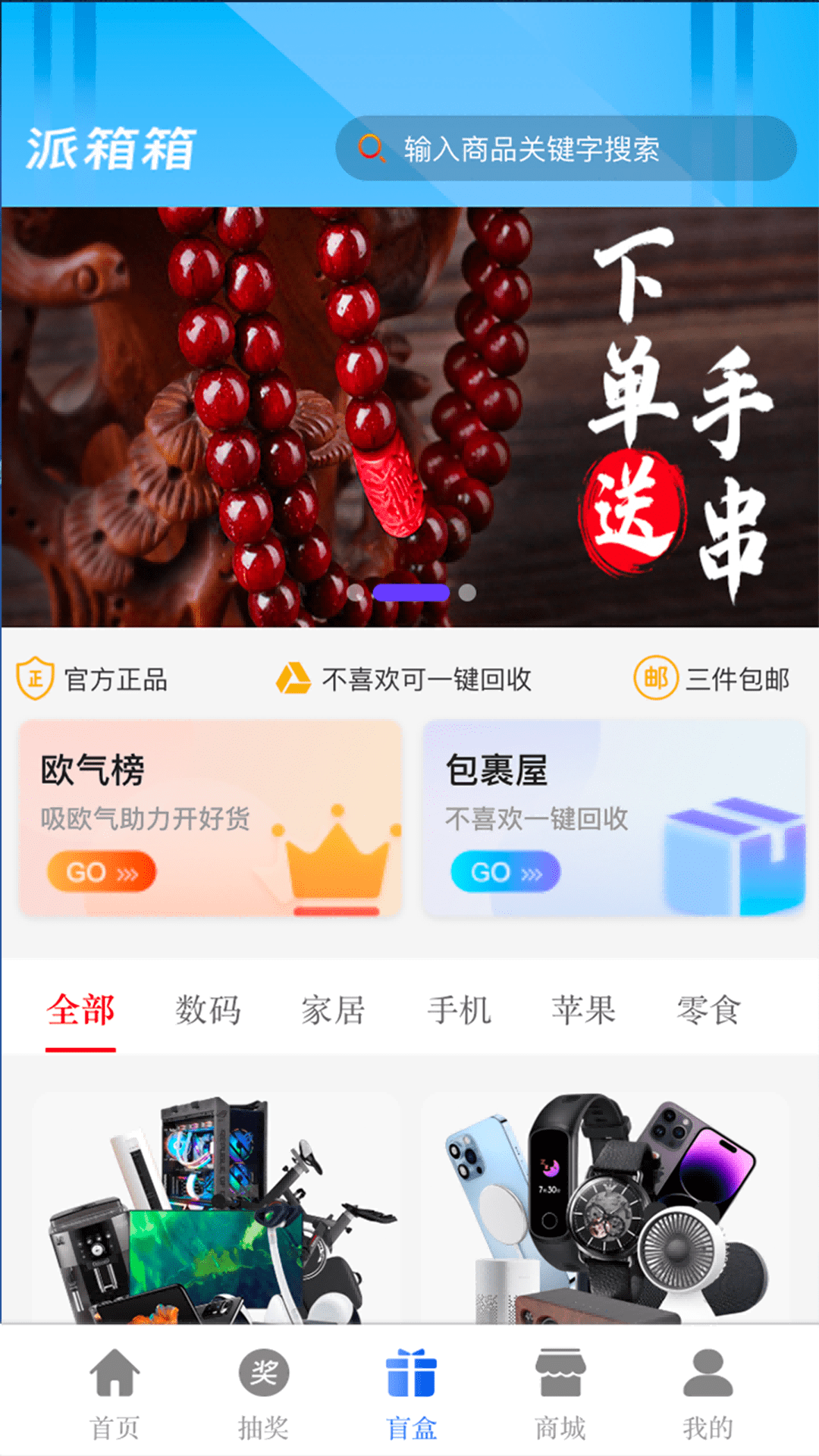 派箱箱截图1