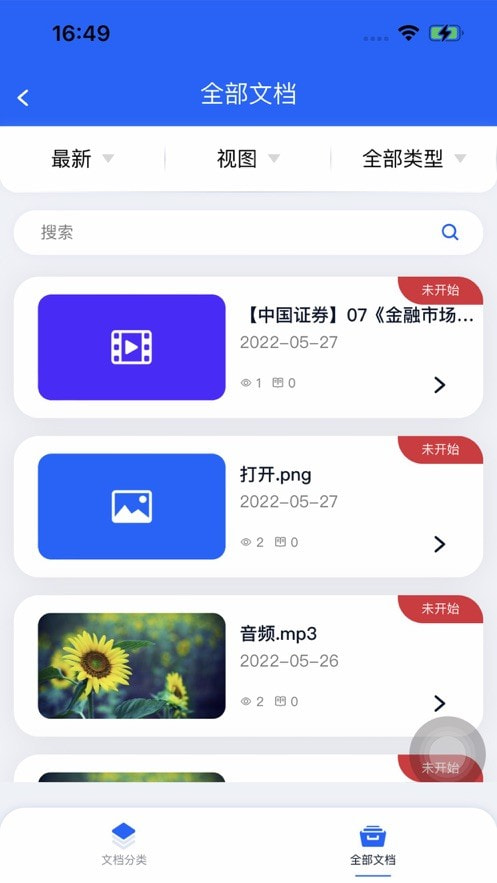 天赐大讲堂app下载安装截图3