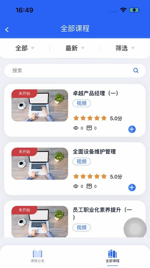 天赐大讲堂app下载安装截图1