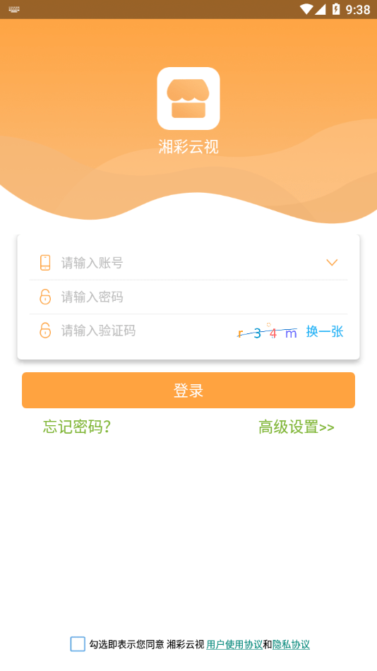 湘彩云视截图2