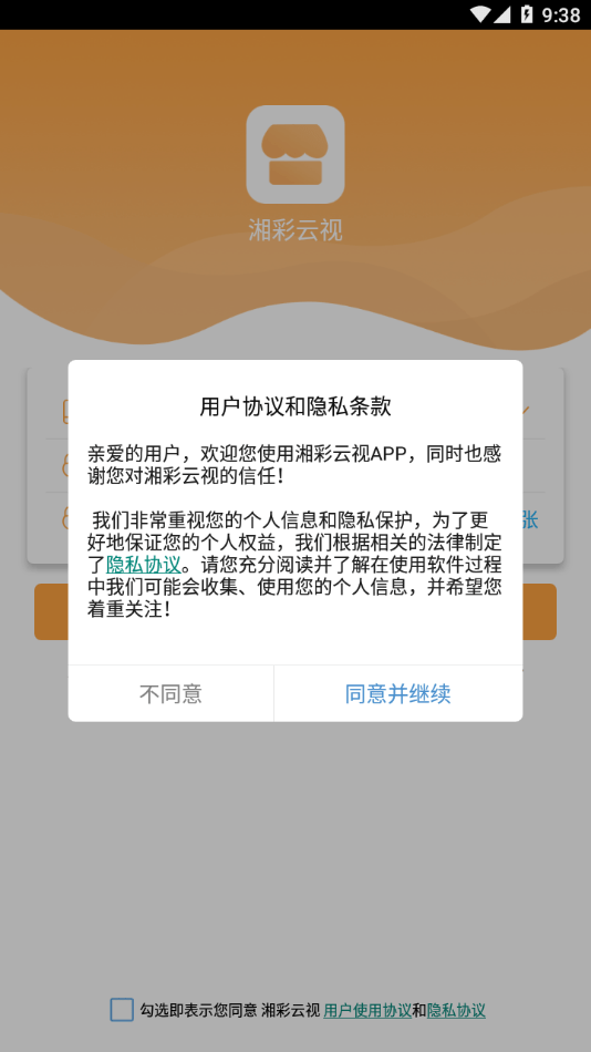 湘彩云视截图1