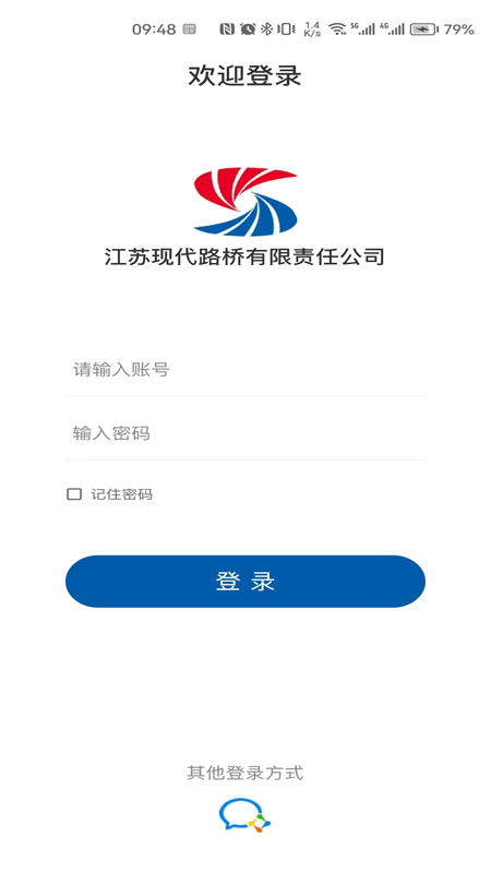 现代路桥数享智连截图4