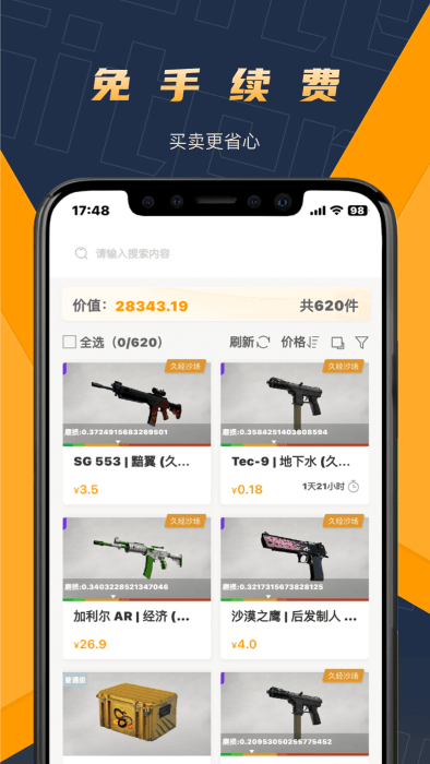 v5item交易平台截图3