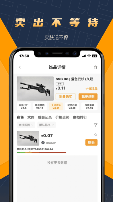 v5item交易平台截图2